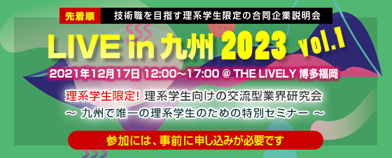 LIVE in 九州 2023 vol.1